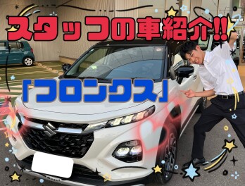 スタッフの車紹介